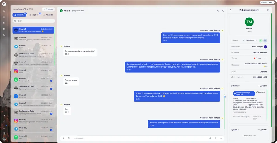 Единый чат в shamCRM: переписки из Instagram, WhatsApp и Telegram в одном окне